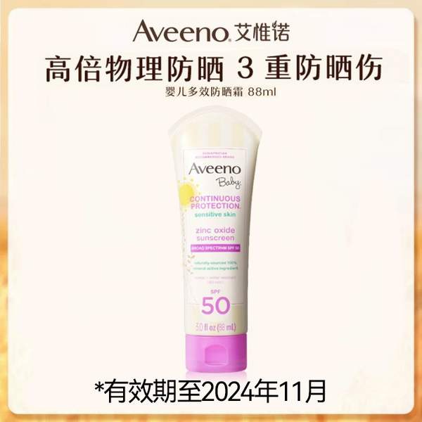 Aveeno 艾维诺 婴儿温和多效防晒霜 SPF50 88mL史低9.9元包邮