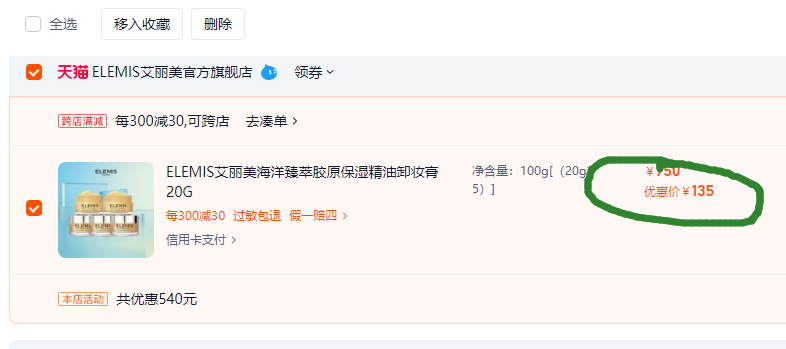 <span>白菜！</span>Elemis 艾丽美 海洋臻萃胶原保湿卸妆膏 20g*5件新低135元包邮包税（27元/件）