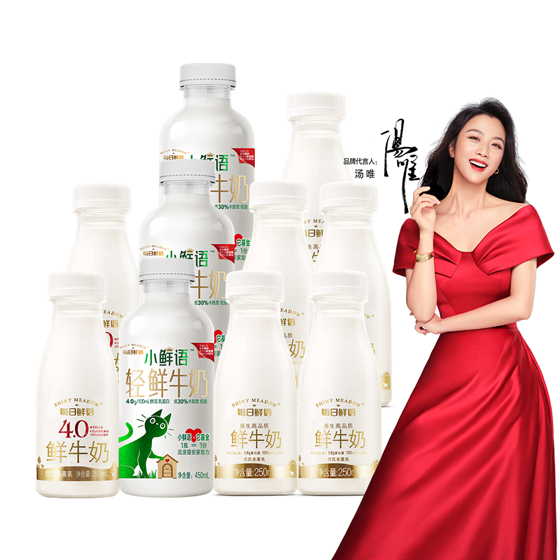 每日鲜语 小鲜语 4.0g蛋白轻鲜牛奶450ml*3瓶+高品质250ml*5瓶+4.0全脂250ml*2瓶48.35元包邮