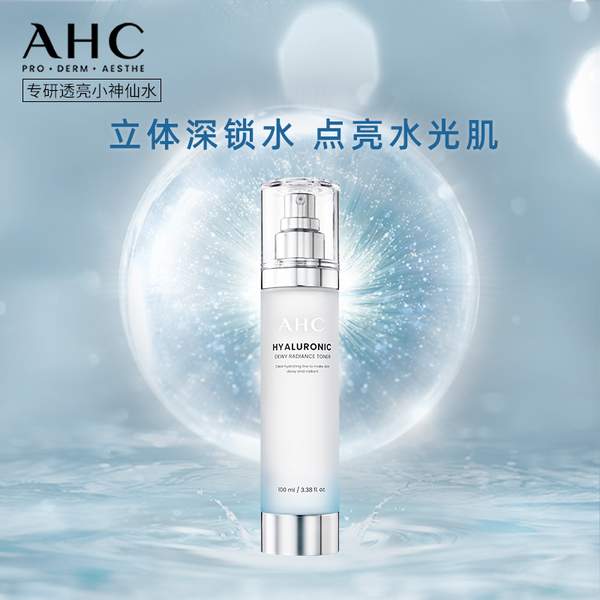 AHC 爱和纯 透明质酸爽肤水 100ml57元包邮包税