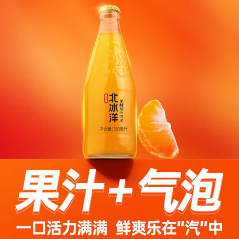 北冰洋 發(fā)酵桔汁汽水 玻璃瓶330ml*12瓶39.46元包郵（3.2元/瓶）
