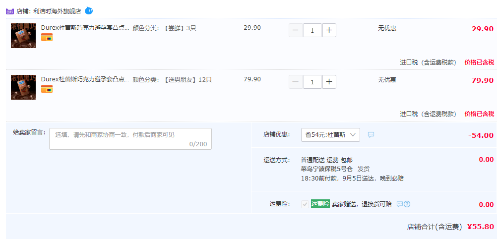 Durex 杜蕾斯 進口巧克力味凸點顆粒避孕套12只+3只55.8元包郵包稅（折3.72元/只）