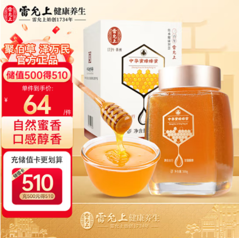 中華老字號(hào)，雷允上 中華蜜蜂蜂蜜 500g25.8元包郵