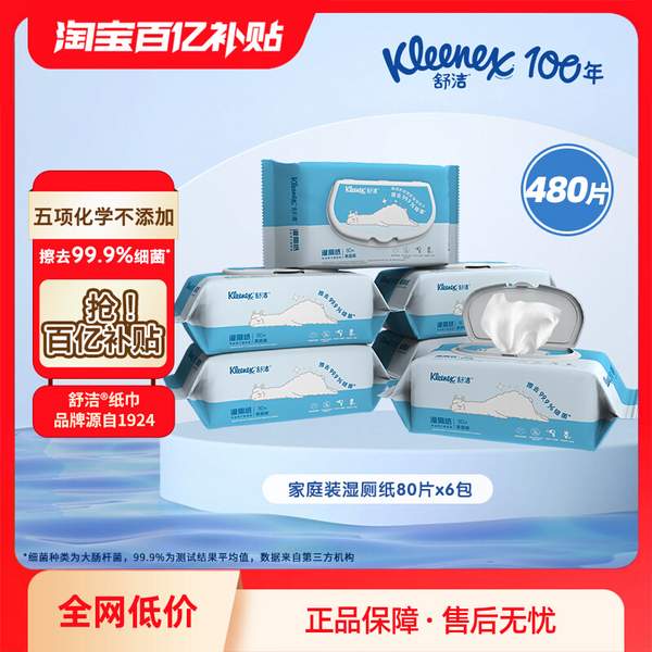 Kleenex 舒洁 湿厕纸  80抽*6包45.01元包邮