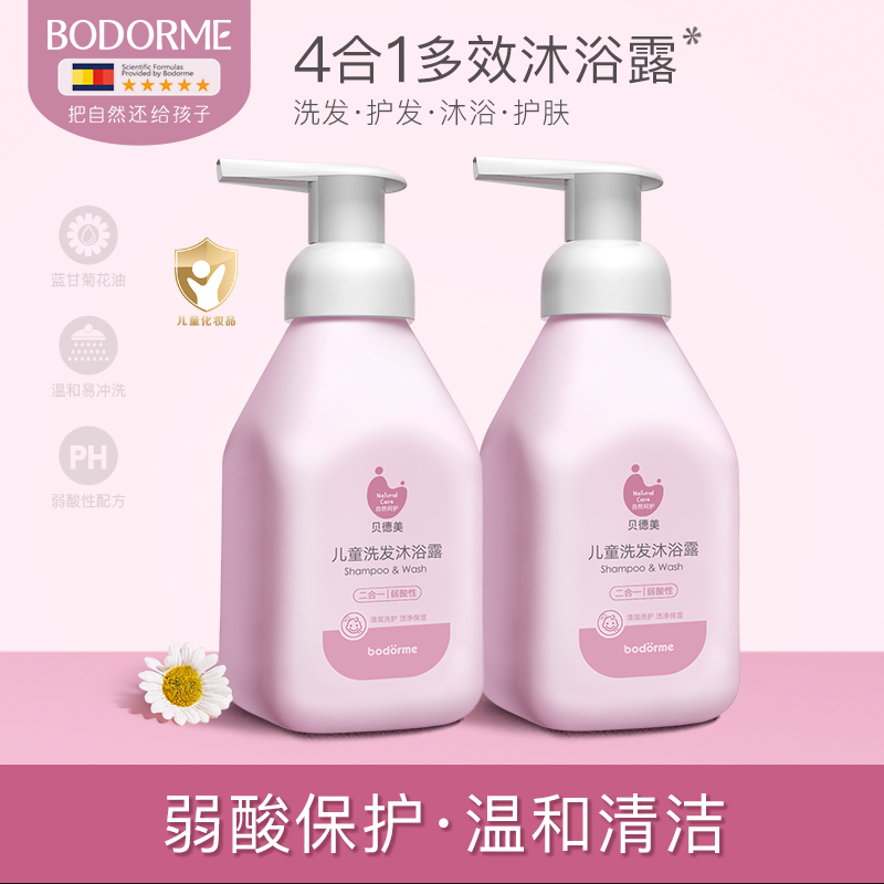 Bodcrme 贝德美 儿童洗发沐浴露二合一 335ml*2件史低39.01元包邮（19.5元/件）