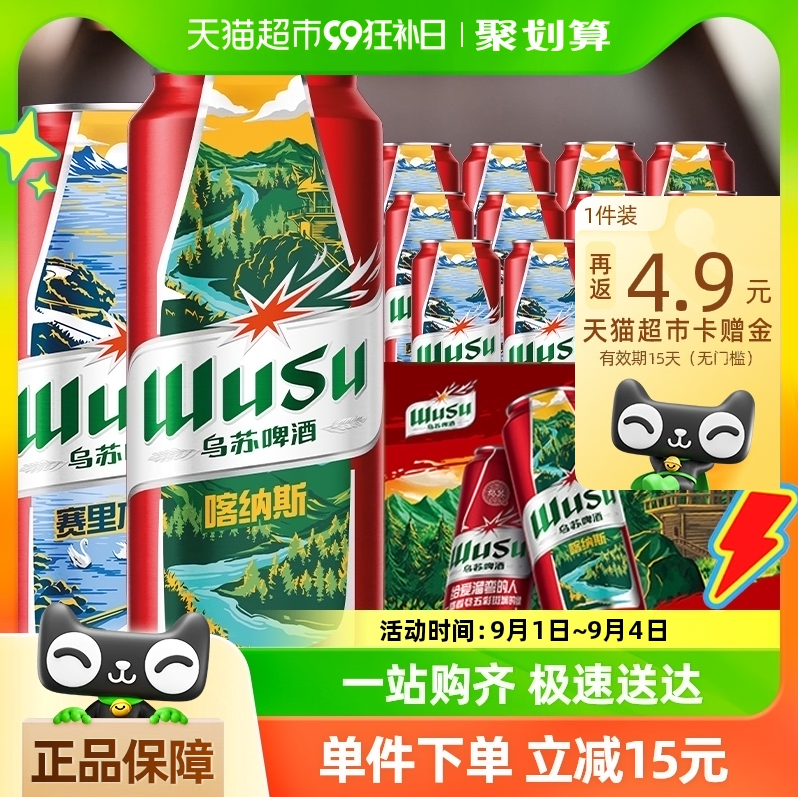 WUSU 新疆乌苏啤酒 红乌苏 风景罐 500mL*12罐45.83元包邮（折3.8元/罐）