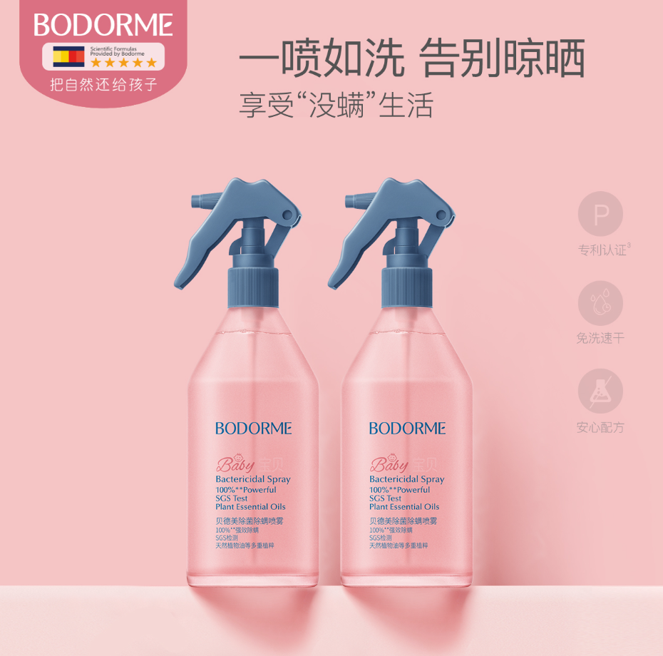 Bodcrme 贝德美 除菌除螨喷雾 300ml19元包邮（拍2折17.05元/瓶）