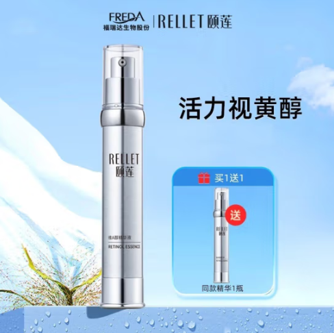 福瑞达医药，Rellet 颐莲 维A醇精华液 30g*2瓶新低83元包邮（41.5元/瓶）