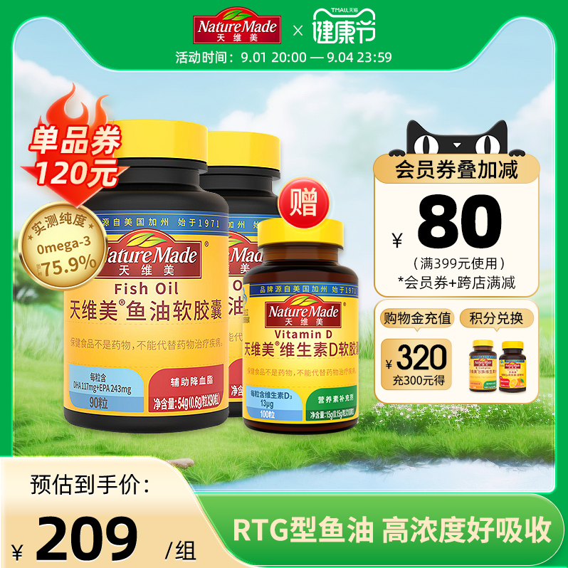 Nature Made 天维美 高纯度Omega-3深海鱼油 90粒*2瓶（赠维D100粒）199元包邮包税