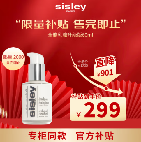 殿堂级经典 Sisley 希思黎 全能乳液（升级版） 60mL299元包邮