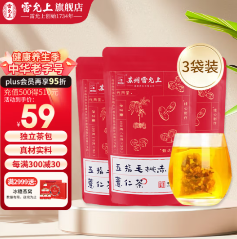 <span>白菜！</span>中华老字号，雷允上 五指毛桃赤小豆薏仁茶 150g*3袋新低16.31元包邮（5.43元/袋）