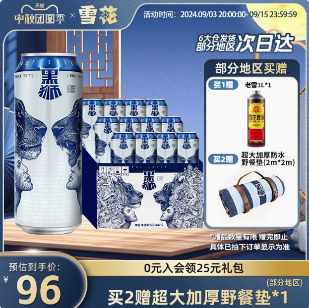 SNOWBEER 雪花 黑狮全麦芽白啤 500ml*12听（赠全麦精酿1L）新低59元包邮