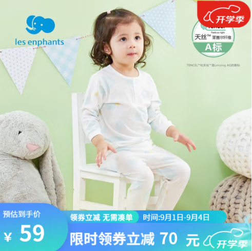 Les enphants 丽婴房 A类天丝™莱赛尔纤维儿童长袖空调服套装 （80-150cm）41.5元包邮