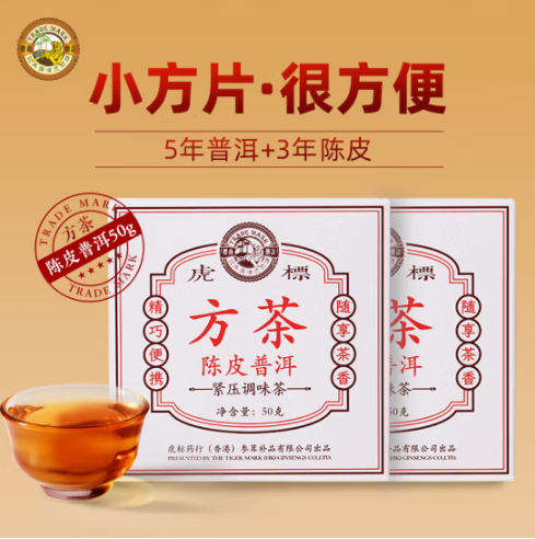 虎标 陈皮普洱紧压茶 铁盒装50g*2盒39.42元包邮（新低19.71元/盒）