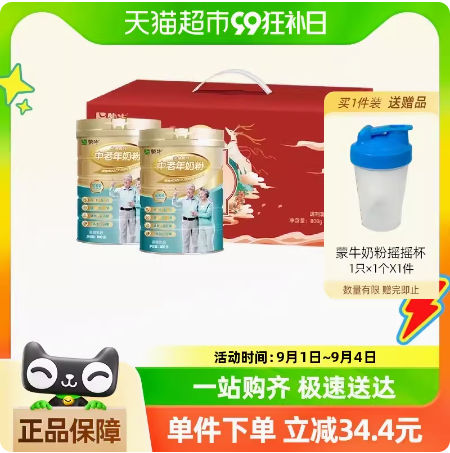 蒙牛 铂金多维高钙中老年奶粉800g*2罐礼盒装 赠奶粉摇摇杯94.62元包邮