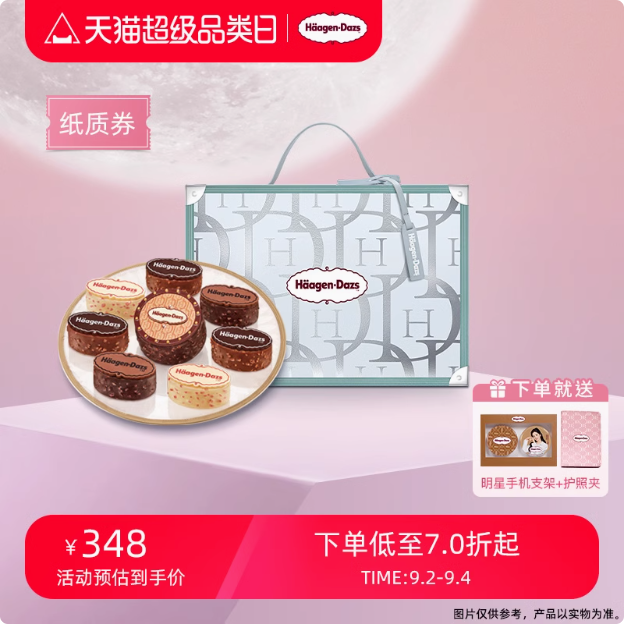 中秋礼盒，Haagen-Dazs 哈根达斯 七星伴月冰淇淋券 赠手机支架+护照夹新低318元包邮