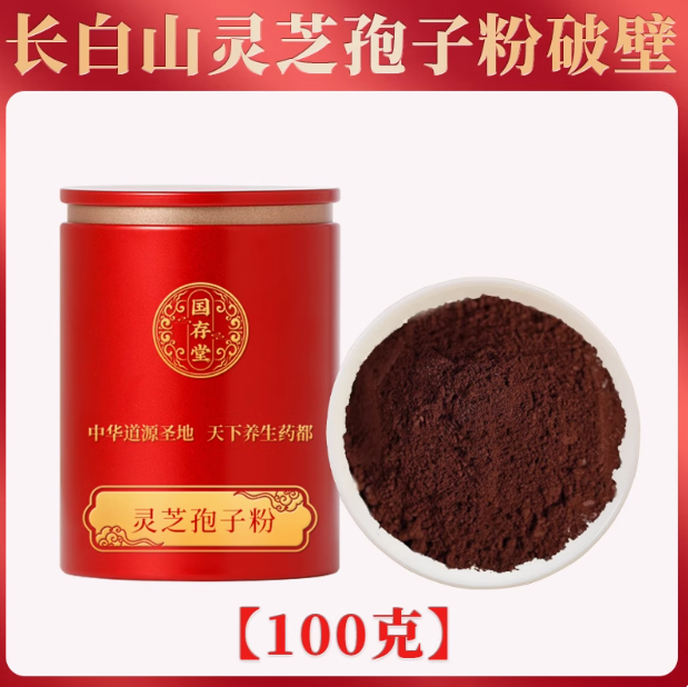 国存堂 长白山破壁灵芝孢子粉 100g29.9元包邮