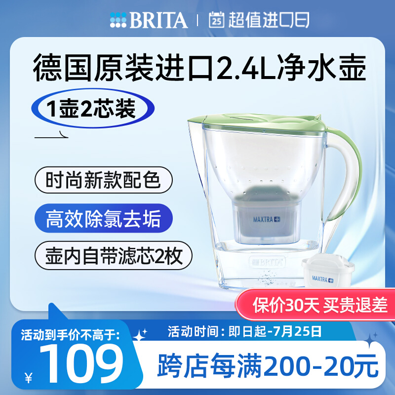 Brita 碧然德 Marella cool 海洋系列 滤水壶2.4L（1壶2芯）99元包邮包税