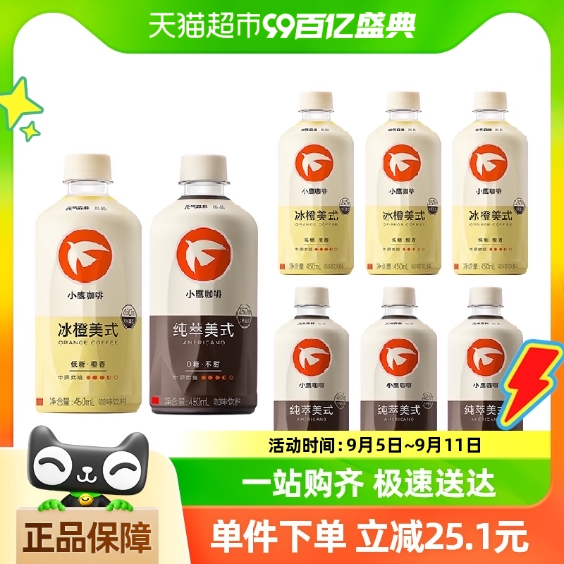 元气森林出品，小鹰咖啡 冰橙/纯萃美式美式咖啡饮料450mL*6瓶新低32.2元包邮