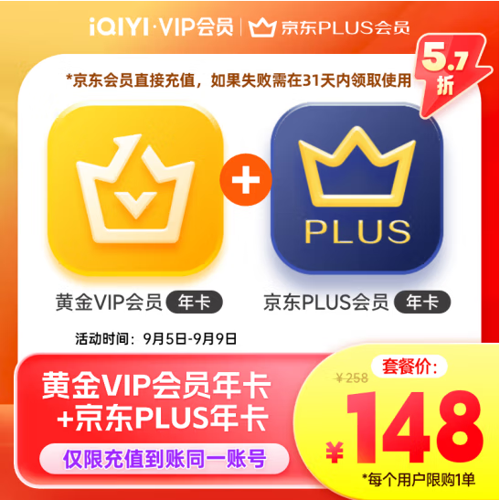 <span>白菜！</span>爱奇艺 VIP黄金会员年卡12个月+京东Plus会员年卡12个月134元秒充