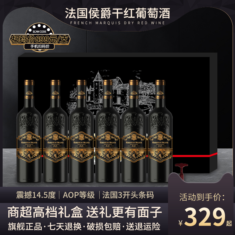 法国原酒进口，Marquis Du Hillock 侯爵 AOP级 骑士干红葡萄酒750mL*6瓶 礼盒装129元包邮