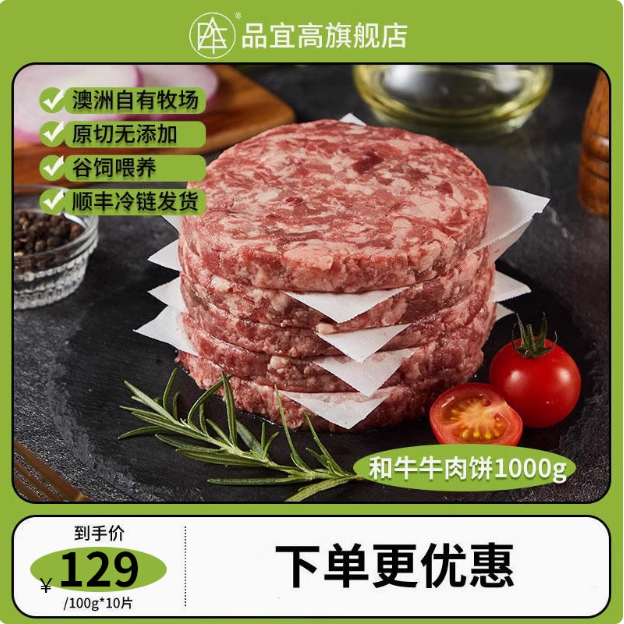 澳洲自有牧场出品，品宜高 谷饲原切和牛纯肉牛肉饼 10片新低69元顺丰包邮