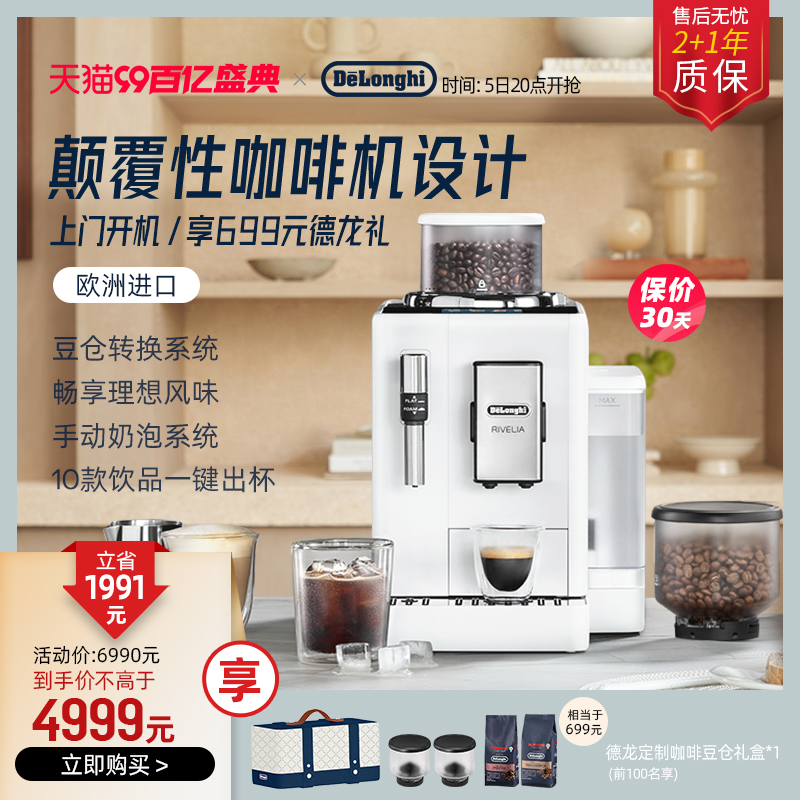 红点设计大奖，De'Longhi 德龙 Rivelia系列 R3 全自动咖啡机新低4669元包邮