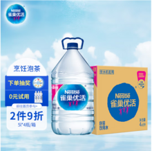 Nestle 雀巢 优活饮用水5L*4桶*4件