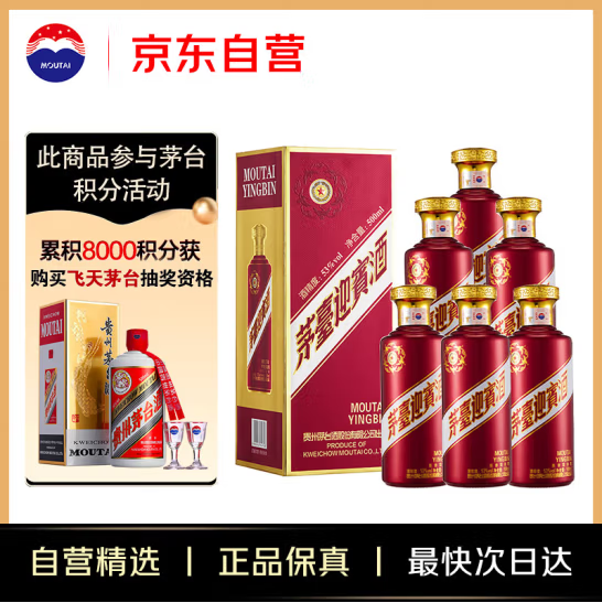 MOUTAI 茅台 紫·迎宾酒 53度酱香型白酒 500ml*6瓶整箱新低986.26元包邮