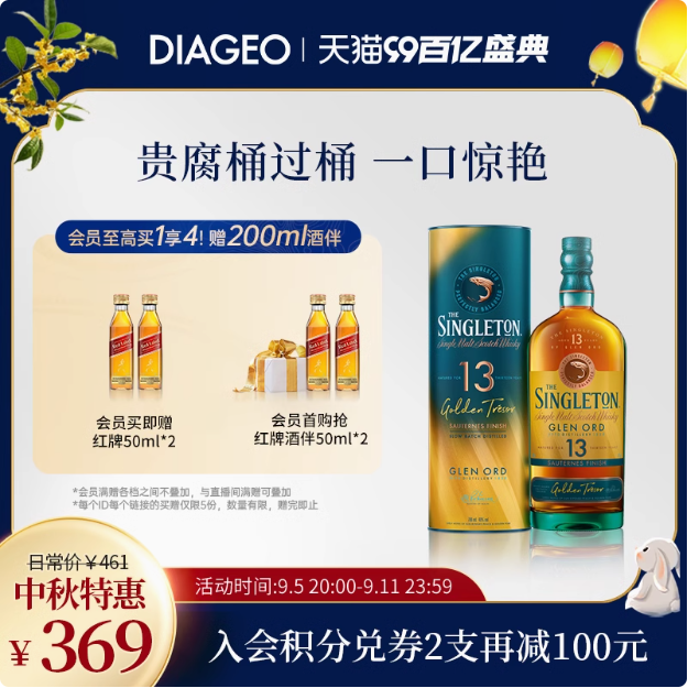 SINGLETON 苏格登 醇金13年苏玳 贵腐甜白桶过桶单一麦芽威士忌700ml（红牌50ml*2）新低281.96元包邮