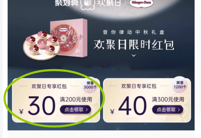 中秋礼盒，Haagen-Dazs 哈根达斯 七星伴月冰淇淋券 赠手机支架+护照夹新低318元包邮