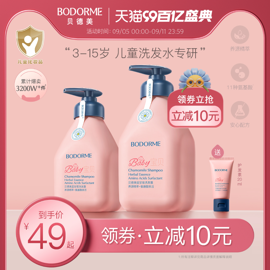 Bodcrme 贝德美 儿童蓝甘菊洗发水 350ml +赠护发素20ml39元包邮