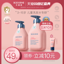 Bodcrme 貝德美 兒童藍(lán)甘菊洗發(fā)水 335ml+贈洗發(fā)水60ml