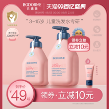 Bodcrme 贝德美 儿童蓝甘菊洗发水 335ml +赠洗发水60ml