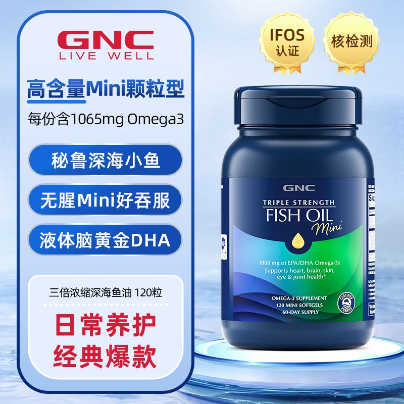 GNC 健安喜 三倍效力高浓缩深海鱼油迷你胶囊120粒*3件（赠GNC 维生素E 100粒）185.65元包邮包税（61.88元/瓶）