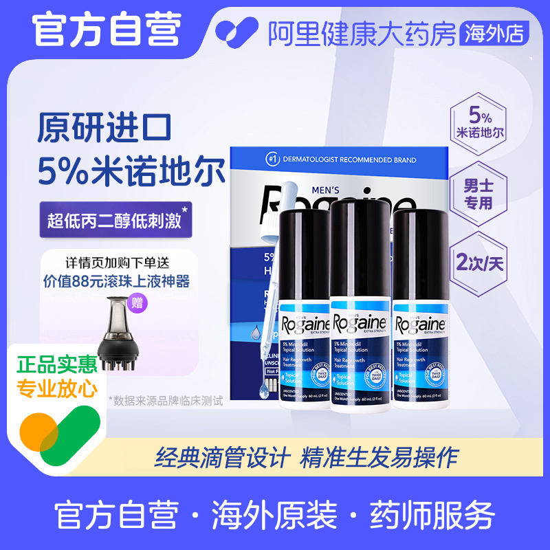 Rogaine 落健 米诺地尔酊男用生发液 60mL*3瓶338.31元包邮包税