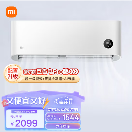 Xiaomi 小米 巨省电系列 新一级能效 1.5匹壁挂式空调 KFR-35GW/S1A11640.48元包邮（1匹1481.12元）