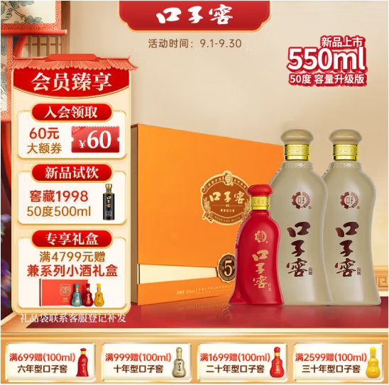 <span>白菜！</span>口子窖 五年型 50度兼香型白酒礼盒（五年型550mL*2瓶+六年型100mL*1瓶）新低167.58元包邮