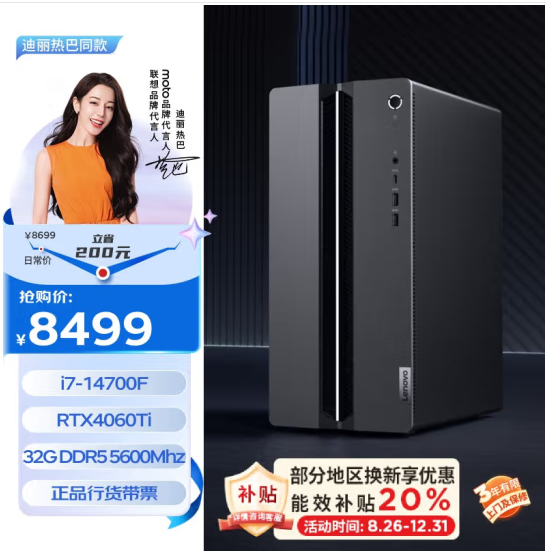 Lenovo 联想 GeekPro 游戏台式机（(i7-14700F RTX4060Ti 32G 1TB）新低6757.21元包邮