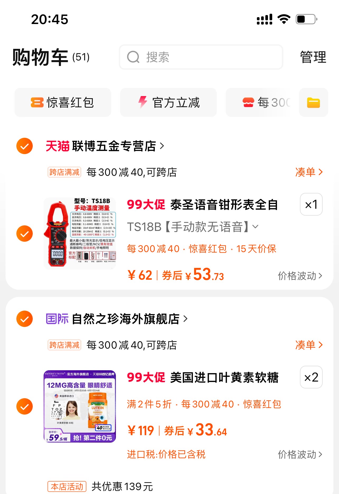 美国进口，Nature's Truth 自然之珍 叶黄素护眼软糖80粒*2瓶67.28元包邮包税（折33.64元/瓶）
