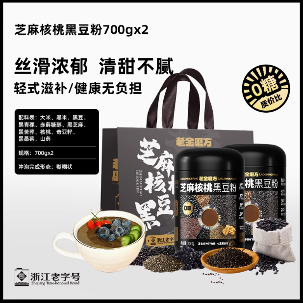 老金磨方 黑芝麻糊核桃黑豆粉700g*2罐 送礼袋新低31.83元包邮（折15.9元/罐）