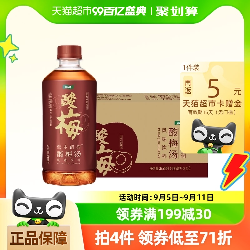 <span>白菜！</span>怡宝 至本清润 酸梅汤饮料450mL*15瓶 整箱新低24.36元包邮（折1.62元/瓶）