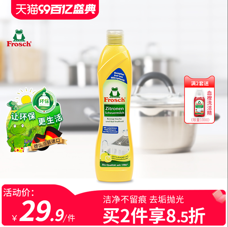 德国进口，Frosch 菲洛施 不锈钢陶瓷清洁剂 500ml11.99元包邮