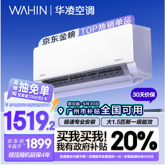 WAHIN 华凌 HL系列 新一级能效1.5匹壁挂式空调 KFR-35GW/N8HL1Pro新低1401.12元包邮