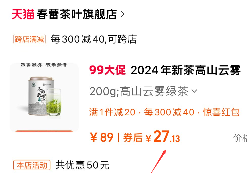 江西老字号，春蕾 2024新茶高山云雾茶叶200g/罐新低27元包邮（赠茶包）