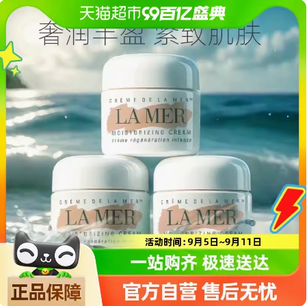 La Mer 海蓝之谜 奇迹经典型精华面霜 7ml*3件255.5元包邮