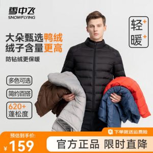 Snow Flying 雪中飛 男款立領(lǐng)短款修身輕薄羽絨服  多色