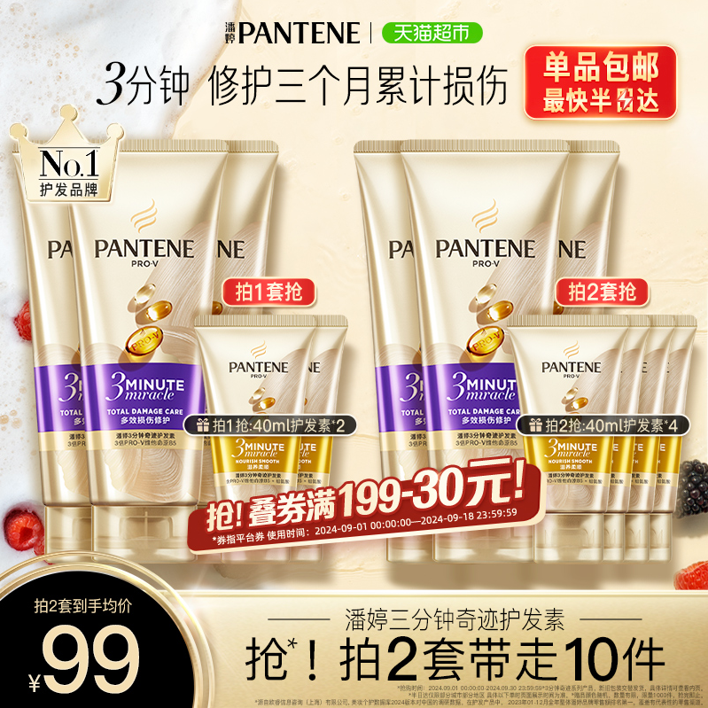 PANTENE 潘婷 3分钟奇迹 防多效损伤修护发膜180mL*3支*2件（赠同款40ml*4支）134.22元包邮（折21.44元/180ml）