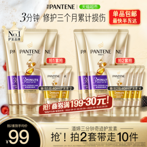 PANTENE 潘婷 3分钟奇迹 防多效损伤修护发膜180mL*3支*2件（赠同款40ml*4支）