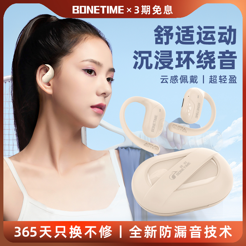 Bonetime 骨时 Z1 开放式蓝牙耳机 两色37元包邮